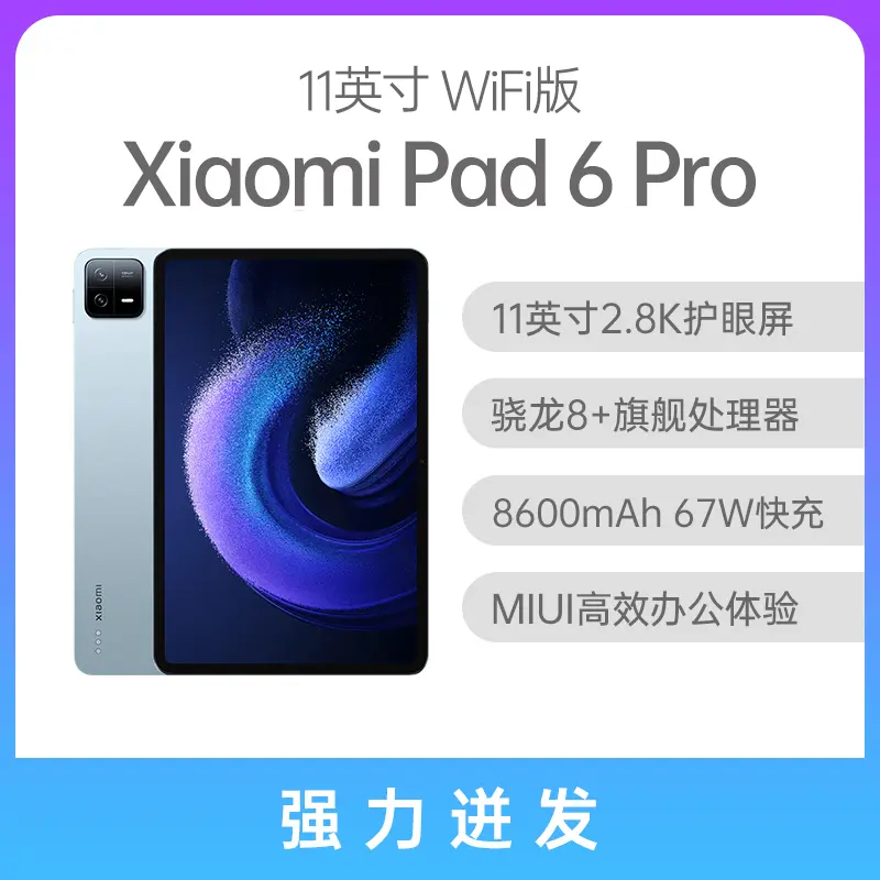 小米Pad 6 Pro 11英寸WiFi版远山蓝8GB+128GB 小米Pad 6 Pro 11英寸WiFi 