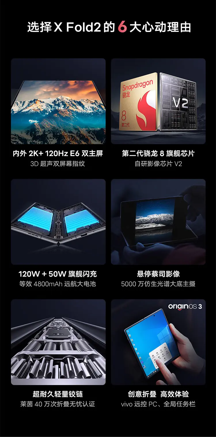 vivo X Fold2 全网通5G版