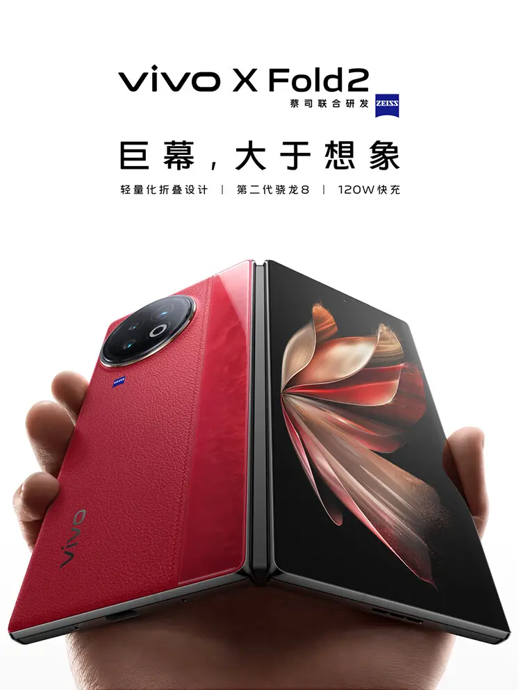 vivo X Fold2 全网通5G版