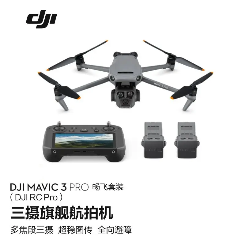 大疆DJI 御Mavic 3 Pro 无人机畅飞套装（DJI RC PRO） 大疆DJI 御Mavic