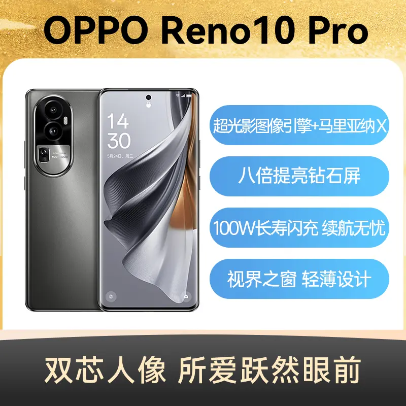 样品特卖】OPPO Reno10 Pro 全网通5G版月海黑16GB+512GB