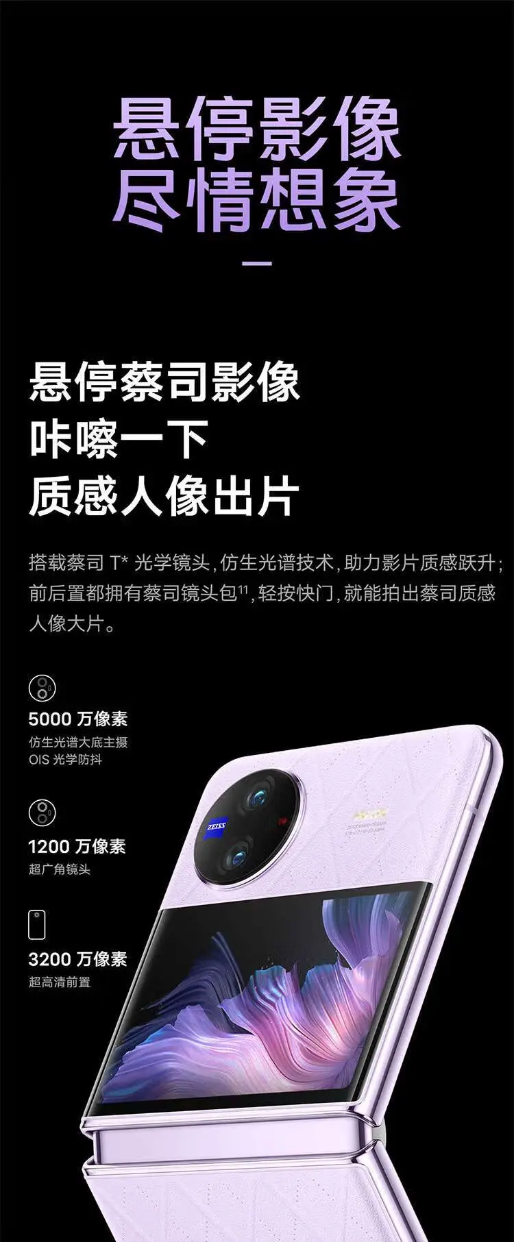 vivo X Flip 全网通5G版