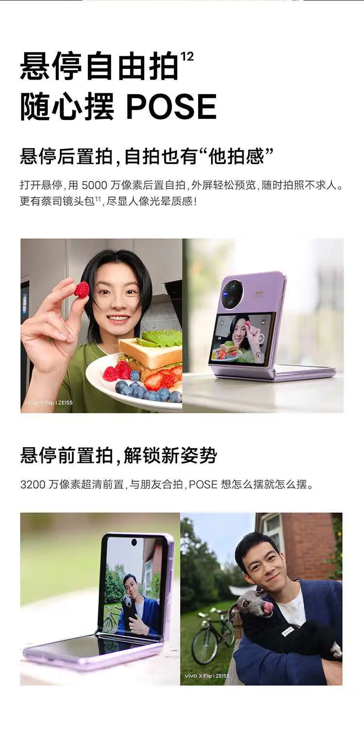 vivo X Flip 全网通5G版