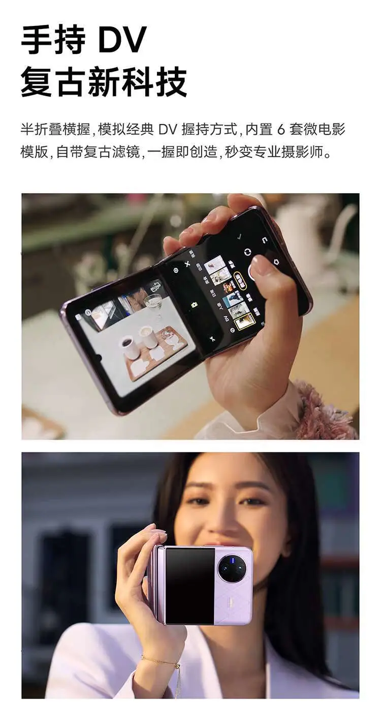 vivo X Flip 全网通5G版