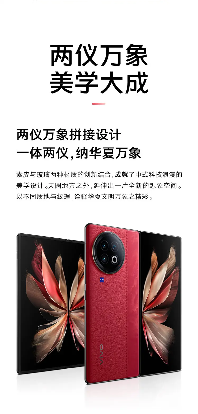 vivo X Fold2 全网通5G版
