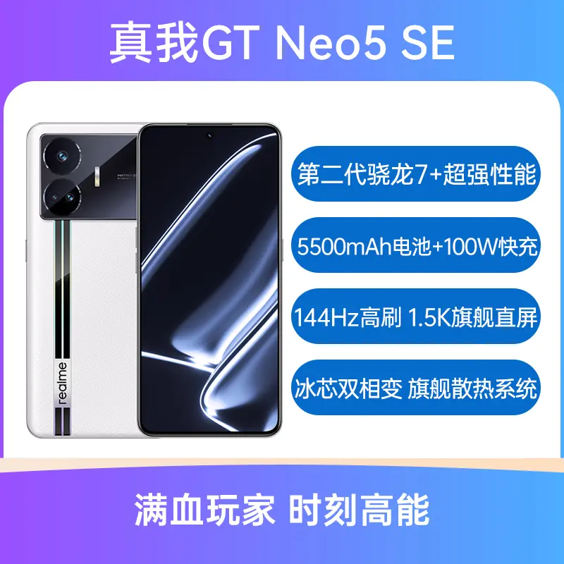 realme 真我GT Neo5 SE 全网通5G版圣白幻影16GB+1TB realme 真我GT