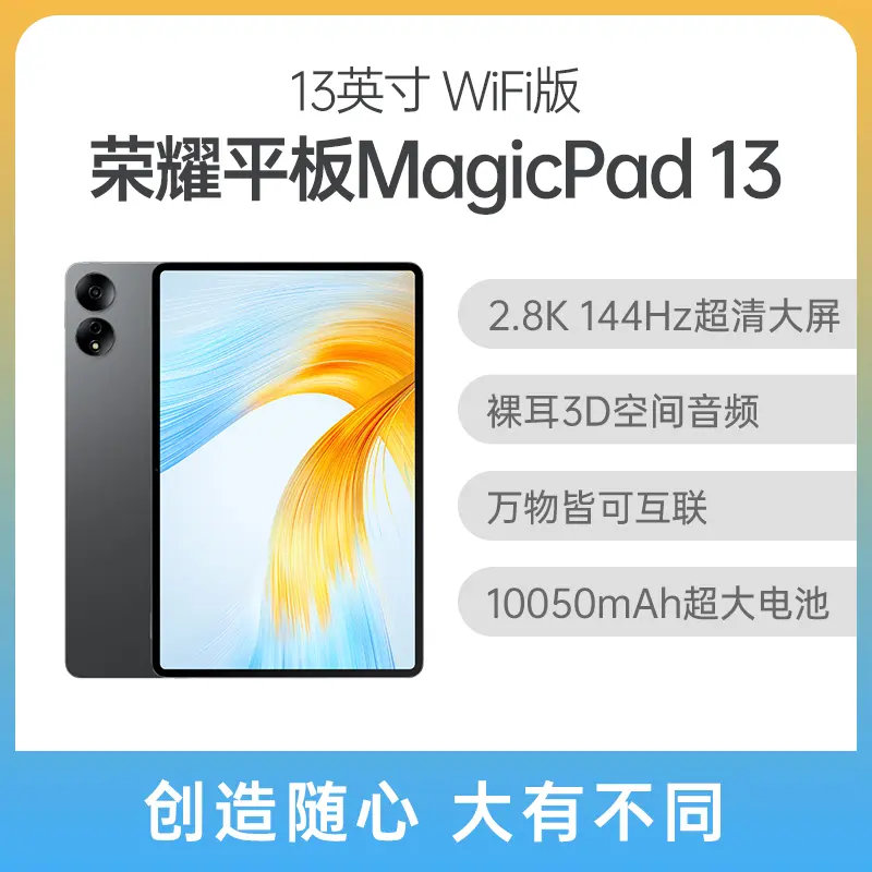 荣耀平板MagicPad 13 13英寸WiFi版星空灰12GB+256GB 荣耀平板MagicPad