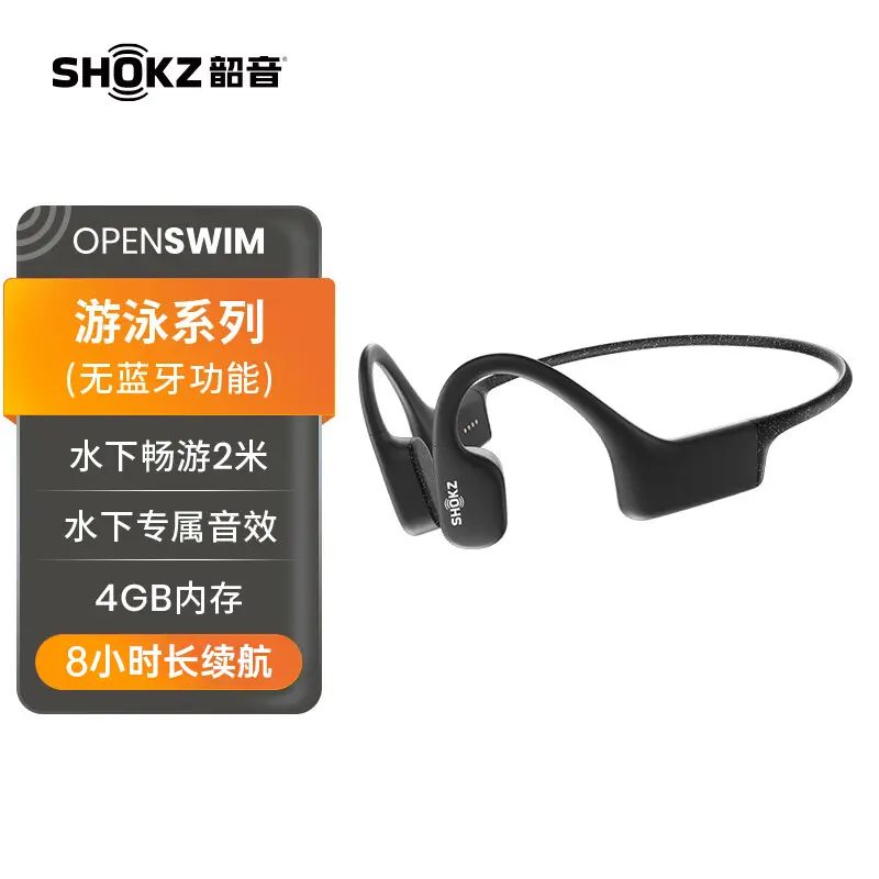 韶音Shokz OpenSwim S700骨传导蓝牙耳机黑色韶音Shokz OpenSwim S700骨