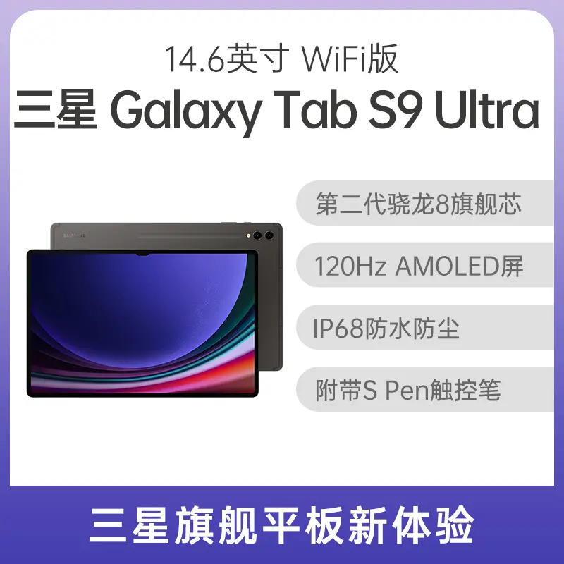 国内版 Galaxy Tab S9 Ultra 14.6 WiFi版 512GB