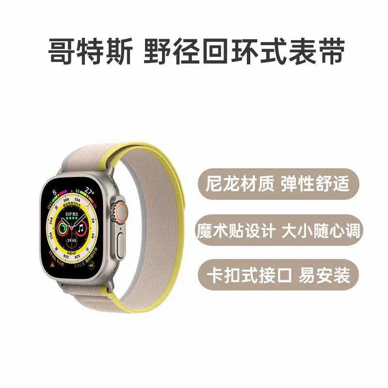 哥特斯Apple Watch 野径回环式表带黄配米色38/40/41mm（适用Apple