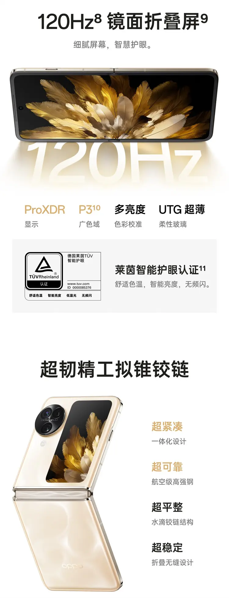 OPPO Find N3 Flip 全网通5G版