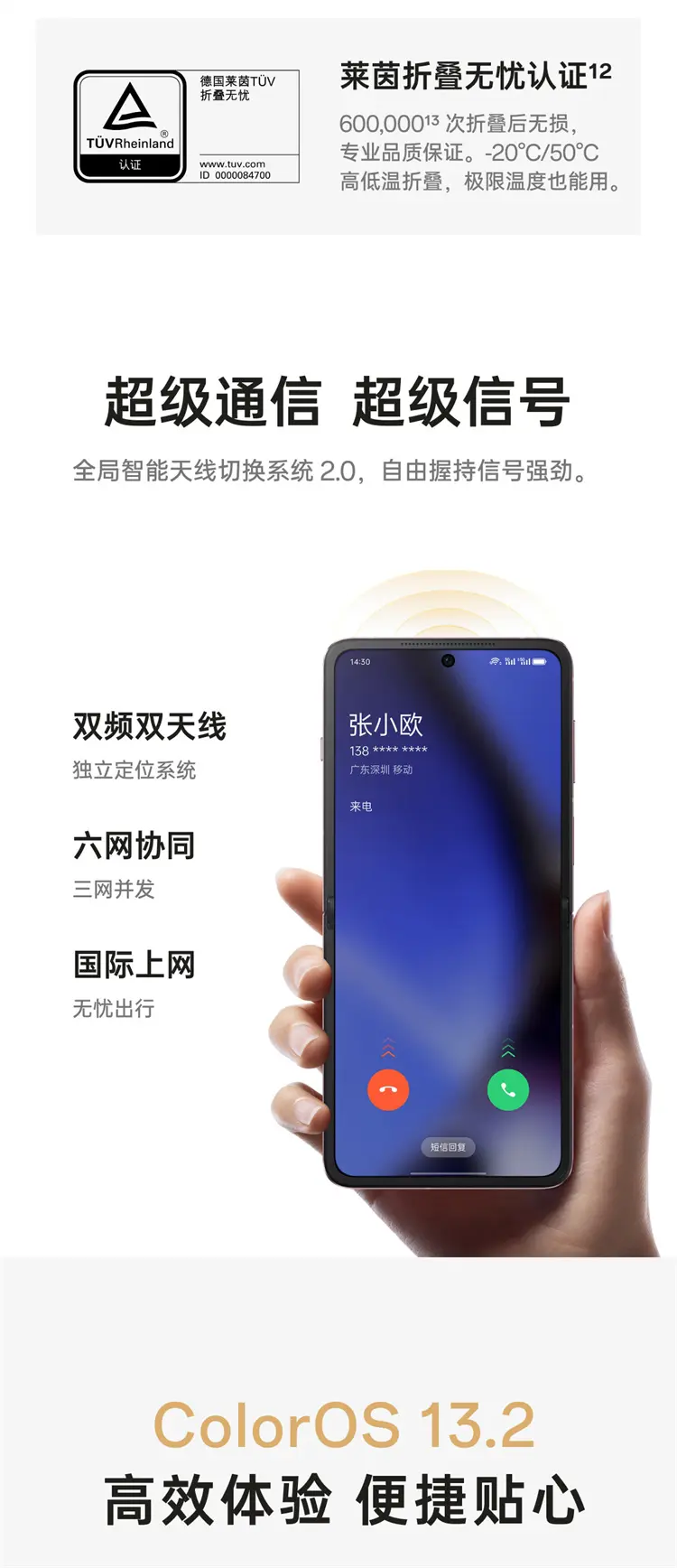 OPPO Find N3 Flip 全网通5G版