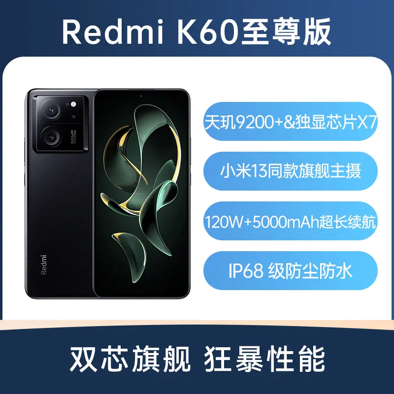 红米Redmi K60 至尊版全网通5G版墨羽16GB+256GB 红米Redmi K60 至尊版 