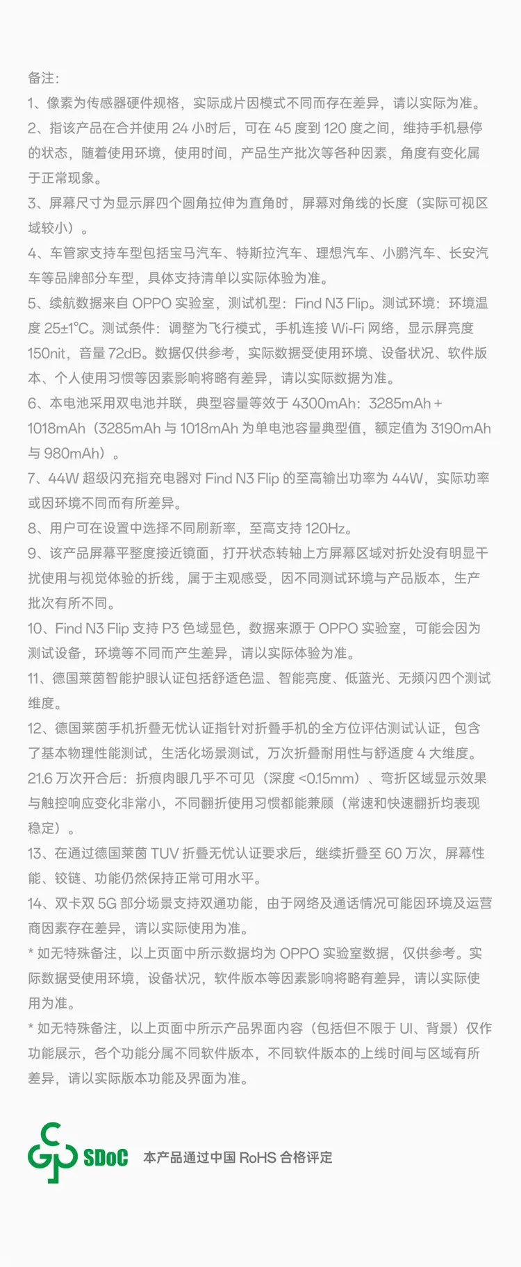 OPPO Find N3 Flip 全网通5G版