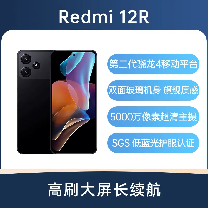 红米Redmi 12R 全网通5G版曜石黑4GB+128GB 红米Redmi 12R 全网通5G版曜