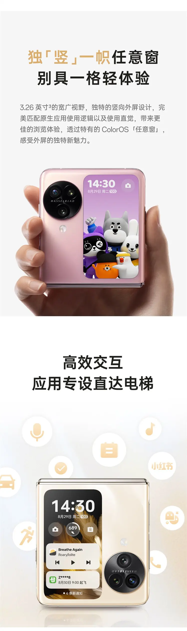 OPPO Find N3 Flip 全网通5G版