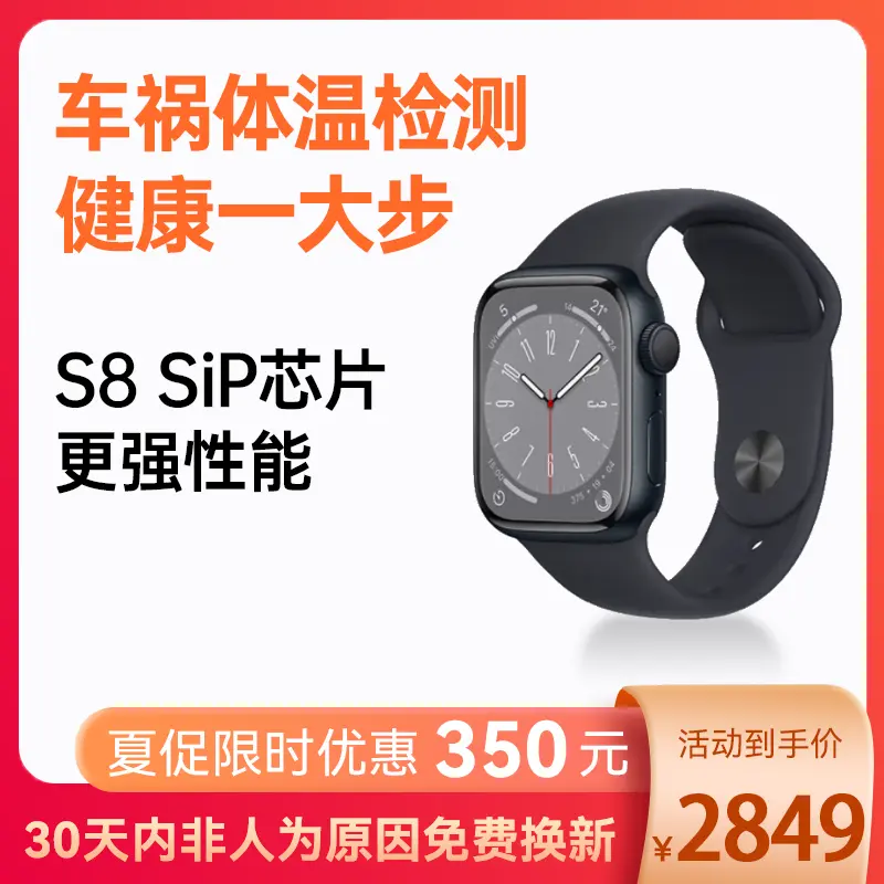 苹果Apple Watch Series 8 铝金属系列GPS版45毫米午夜色铝金属表壳午夜