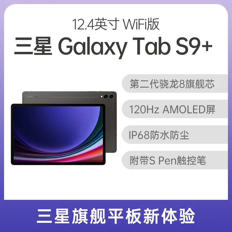 三星Galaxy Tab S9+ 12.4英寸WiFi版云影灰12GB+256GB 标准版三星Galaxy