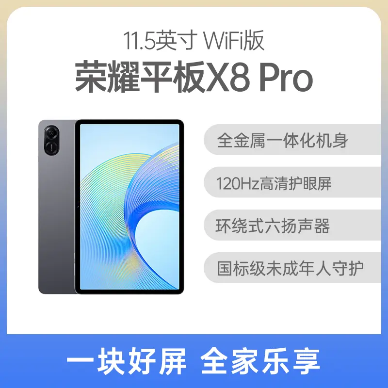 荣耀平板X8 Pro 11.5英寸WiFi版星空灰8GB+128GB 荣耀平板X8 Pro 11.5