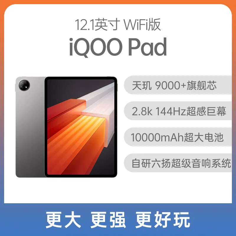 iQOO Pad 平板12.1英寸WiFi版星际灰8GB+128GB iQOO Pad 平板12.1英寸