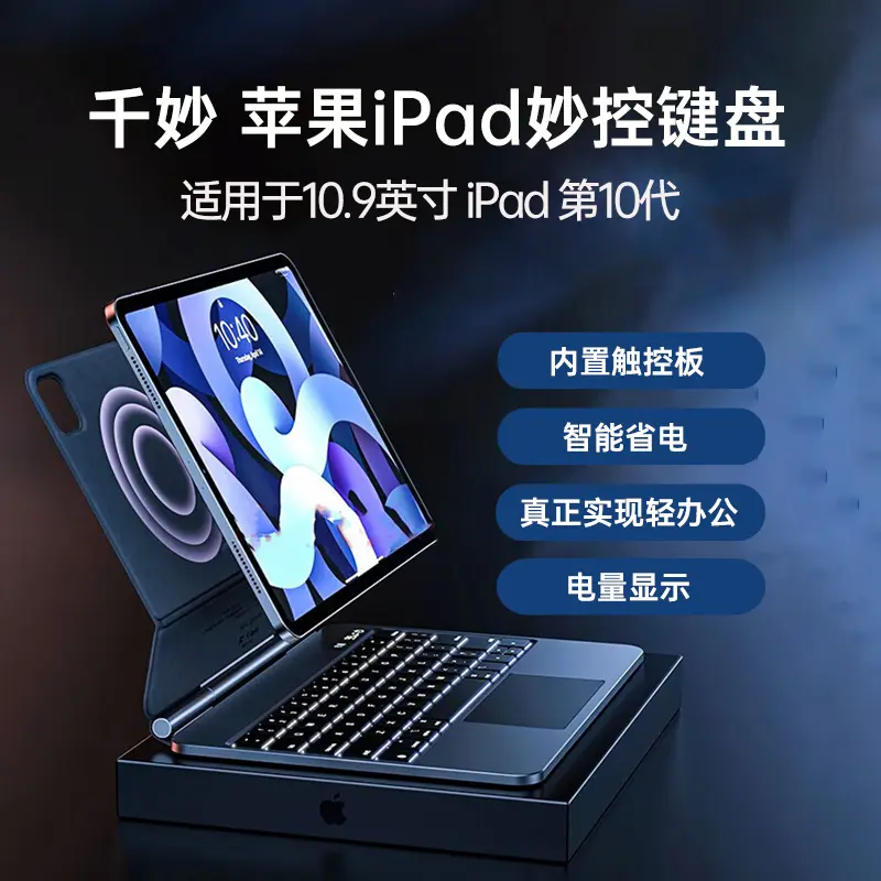 千妙苹果iPad妙控键盘黑色适用于10.9英寸iPad 第10代千妙苹果iPad妙控