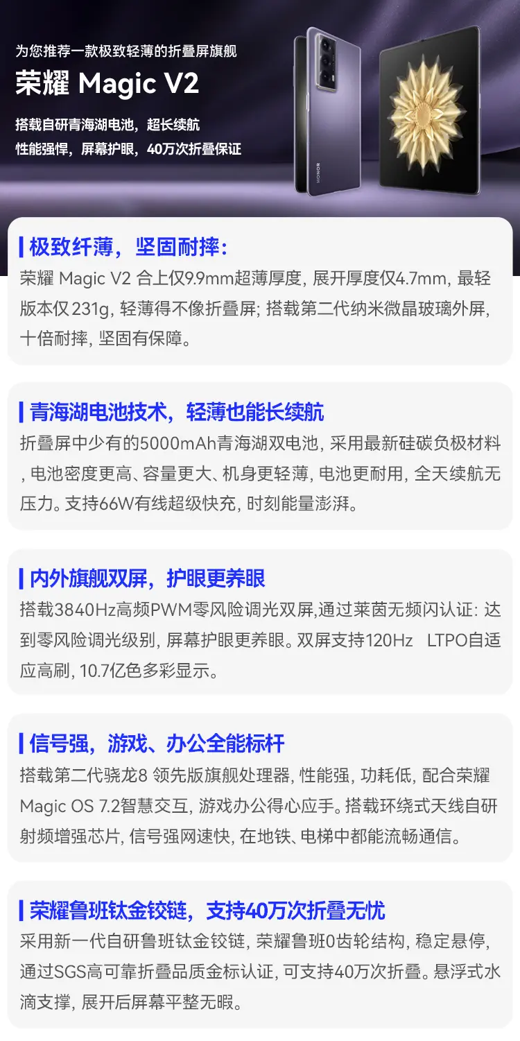 荣耀 Magic V2折叠屏