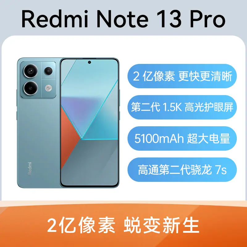 红米Redmi Note 13 Pro 全网通5G版时光蓝12GB+512GB 红米Redmi Note 13