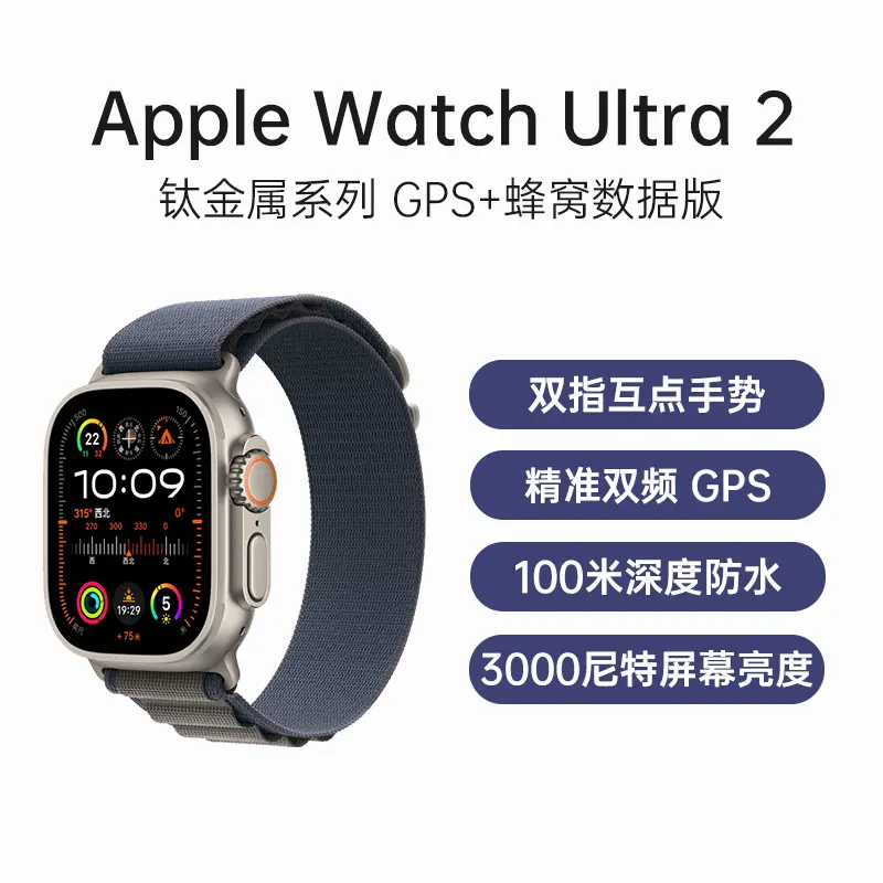 苹果Apple Watch Ultra 2 钛金属系列GPS+蜂窝数据版蓝色高山回环式表带