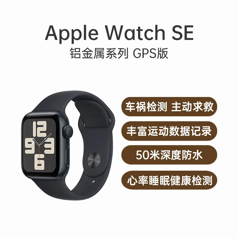 苹果Apple Watch SE 2023款铝金属系列GPS版午夜色表壳+午夜色运动型表