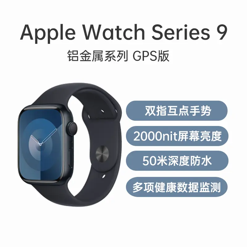 苹果Apple Watch Series 9 铝金属系列GPS版午夜色表壳+午夜色运动型表