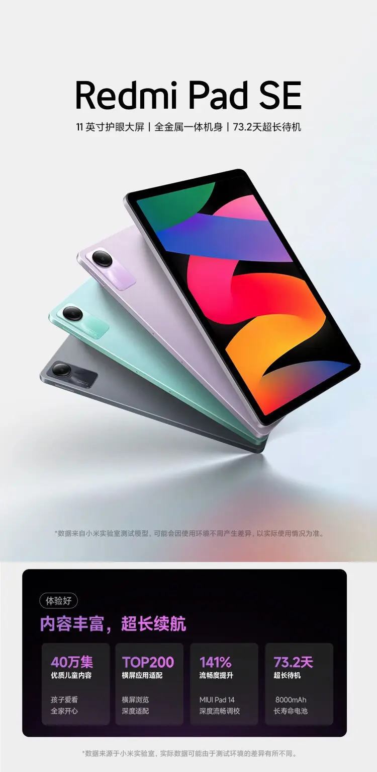 红米Redmi Pad SE 平板11英寸WiFi版星河紫8GB+128GB 红米Redmi Pad SE