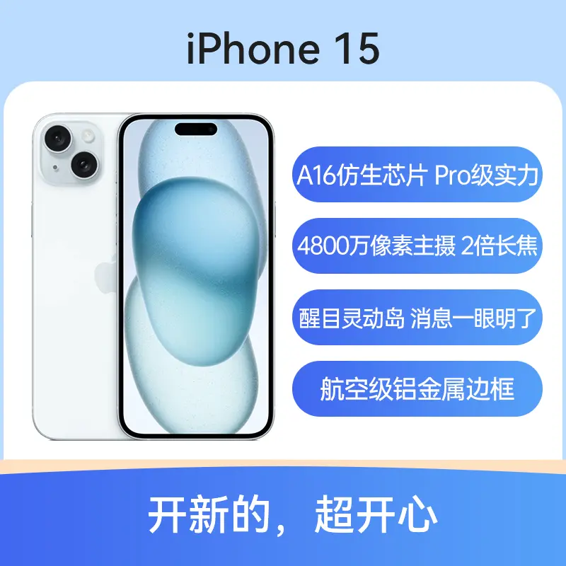 Apple iPhone 15 全网通5G版蓝色512GB 标准版Apple iPhone 15 全网通5G