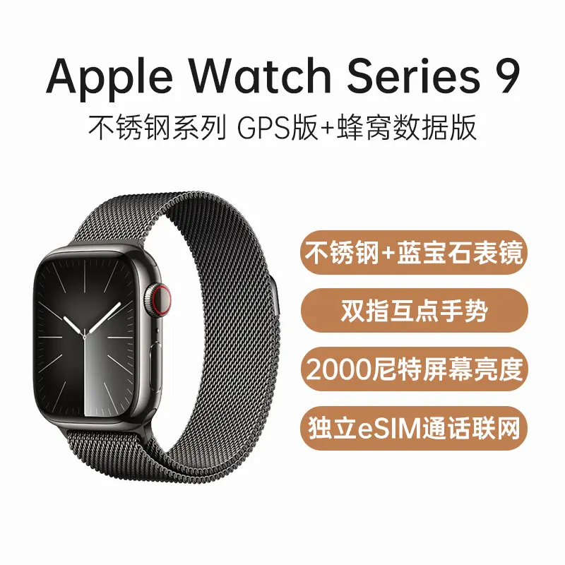 苹果Apple Watch Series 9 不锈钢系列GPS版+蜂窝数据版石墨色表壳+石墨