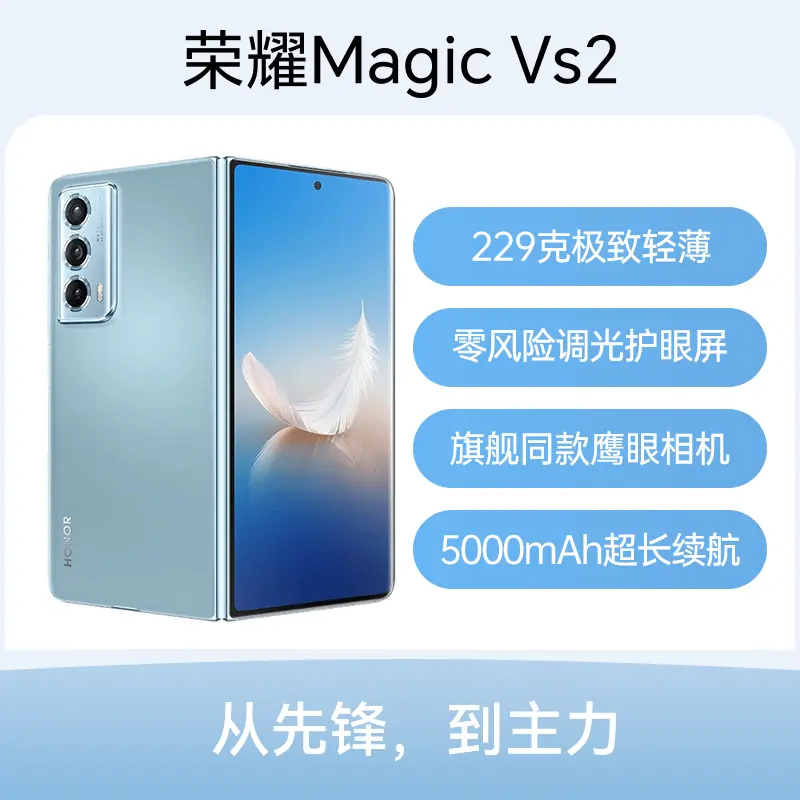 荣耀Magic Vs2 折叠屏全网通5G版冰川蓝12GB+256GB 荣耀Magic Vs2 折叠