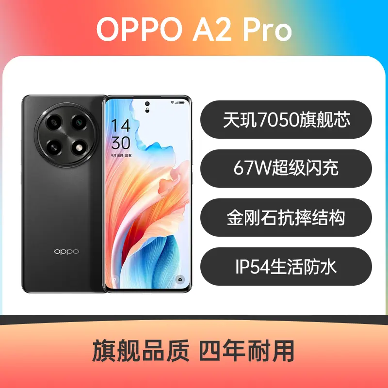 OPPO A2 Pro 全网通5G版浩瀚黑12GB+256GB OPPO A2 Pro 全网通5G版浩瀚