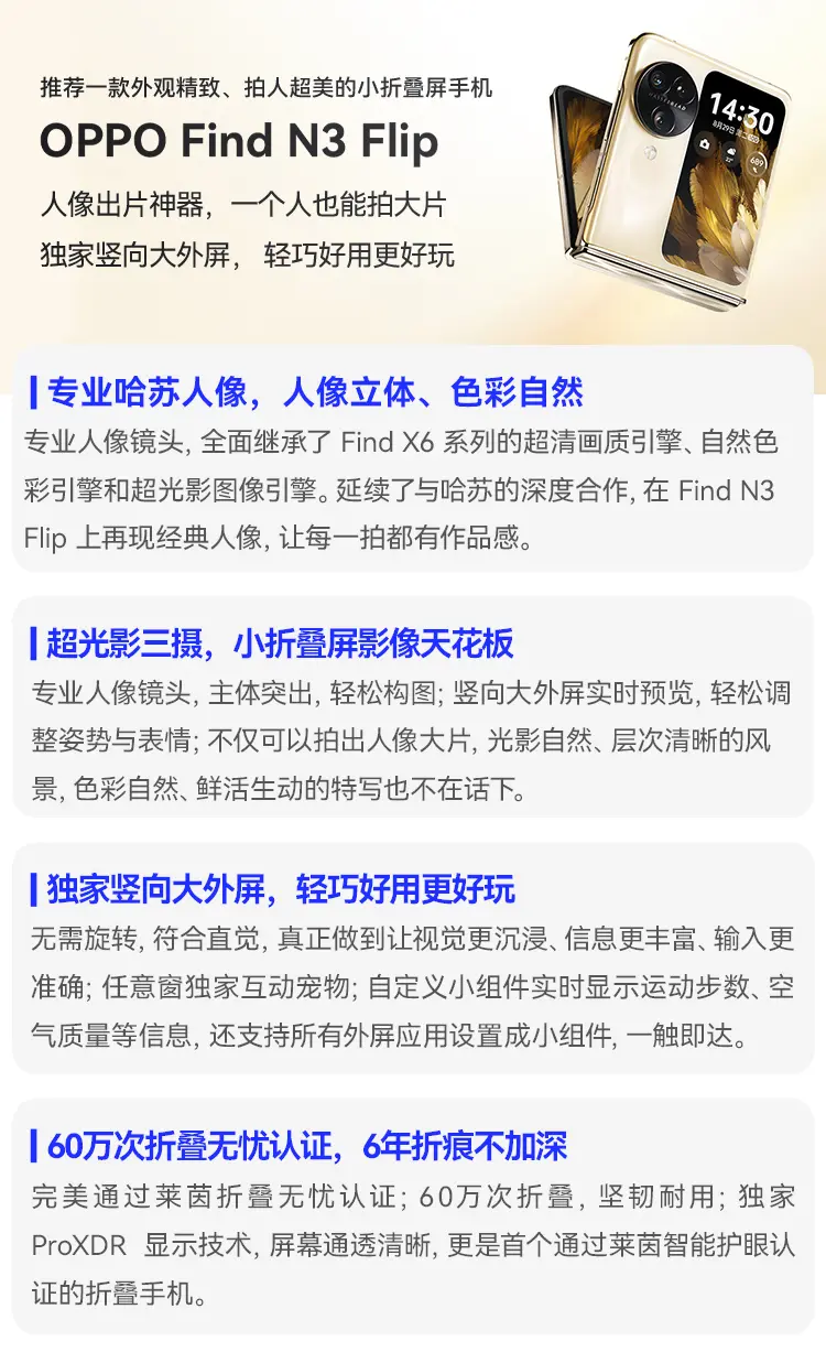OPPO Find N3 Flip 全网通5G版