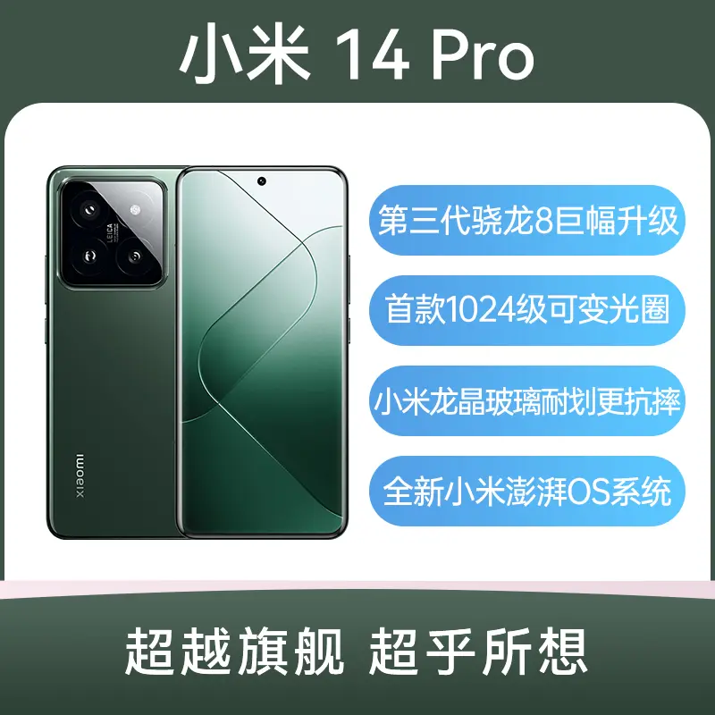 小米14 Pro 全网通5G版岩石青12GB+256GB 小米14 Pro 全网通5G版岩石青