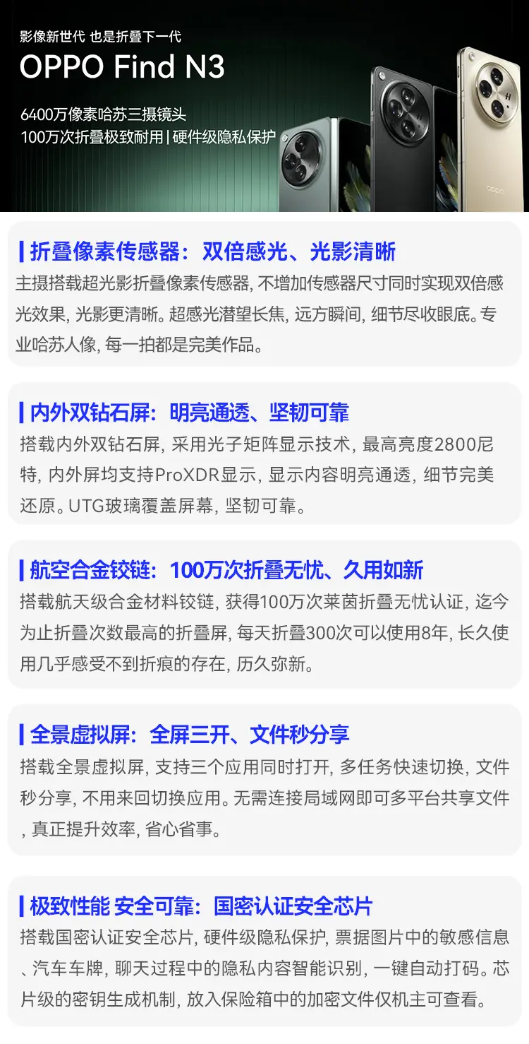 OPPO Find N3 全网通5G版