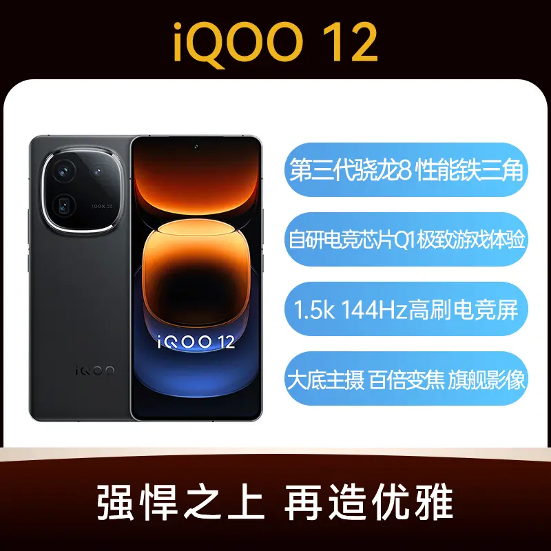 スマートフォン本体 iQOO 12 16/512GB iQOO iQOO 12 | iQOO Global
