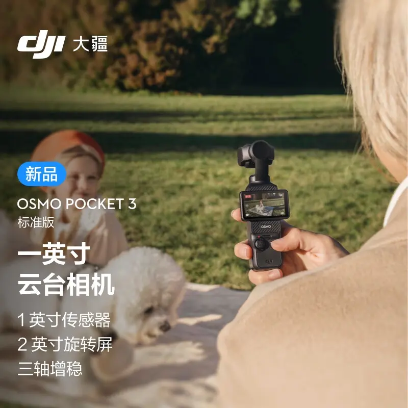 大疆DJI Pocket 3 一英寸口袋云台相机标准版大疆DJI Pocket 3 一英寸