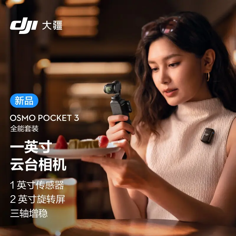 大疆DJI Pocket 3 一英寸口袋云台相机全能套装大疆DJI Pocket 3 一英寸