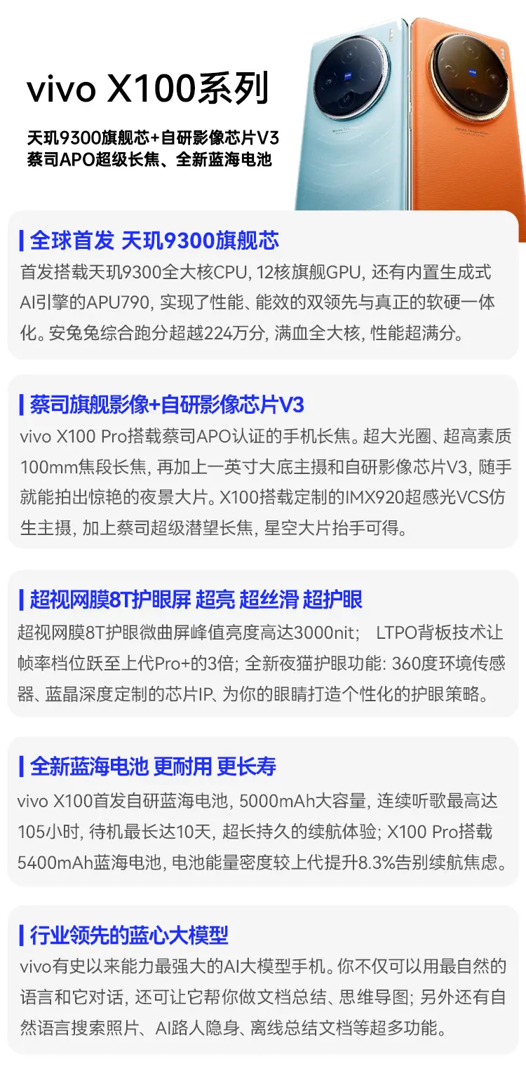 vivo X100 Pro 全网通5G版辰夜黑16GB+512GB vivo X100 Pro 全网通5G版 