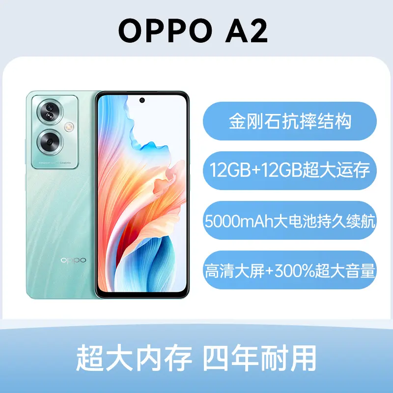 OPPO A2 全网通5G版清波翠12GB+512GB OPPO A2 全网通5G版清波翠12GB+