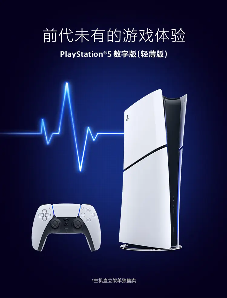 索尼PS5 PlayStation5 轻薄版游戏机数字版索尼PS5 PlayStation5 轻薄版 