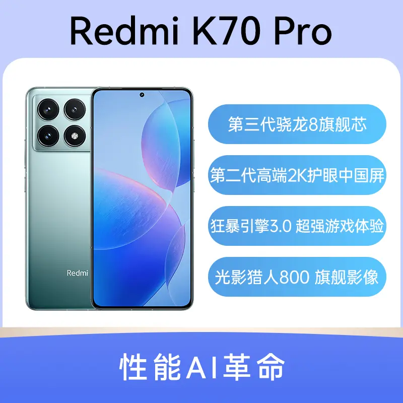 红米Redmi K70 Pro 全网通5G版竹月蓝16GB+512GB 红米Redmi K70 Pro 全