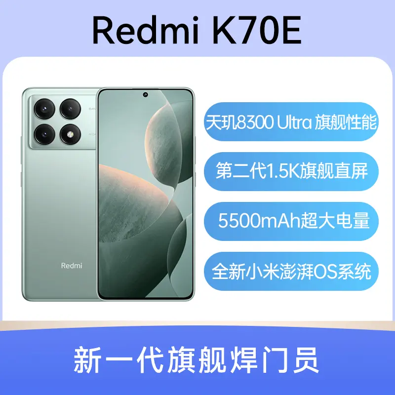 红米Redmi K70E 全网通5G版影青12GB+512GB 红米Redmi K70E 全网通5G版