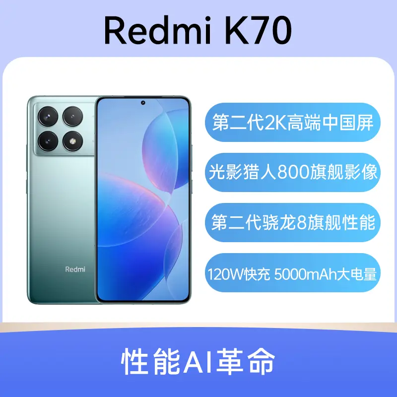 红米Redmi K70 全网通5G版竹月蓝16GB+1TB 红米Redmi K70 全网通5G版竹