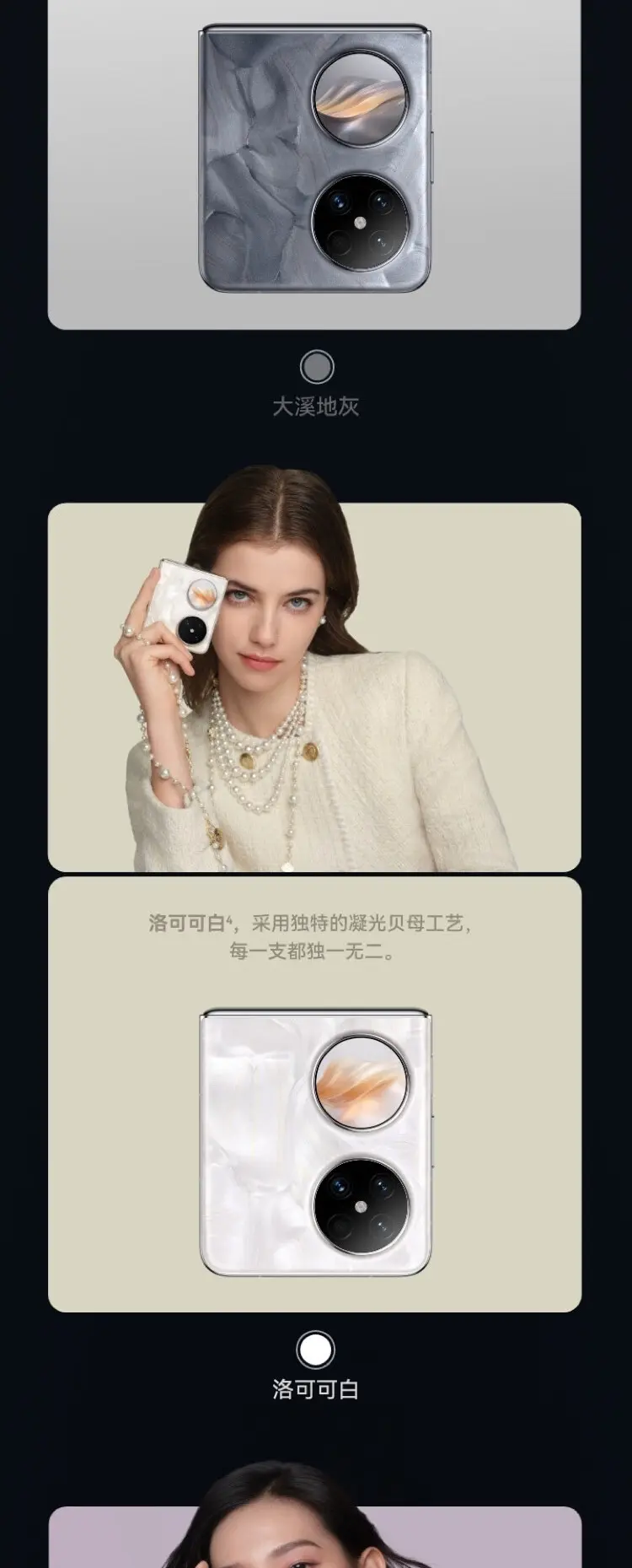 华为 Pocket 2 折叠屏