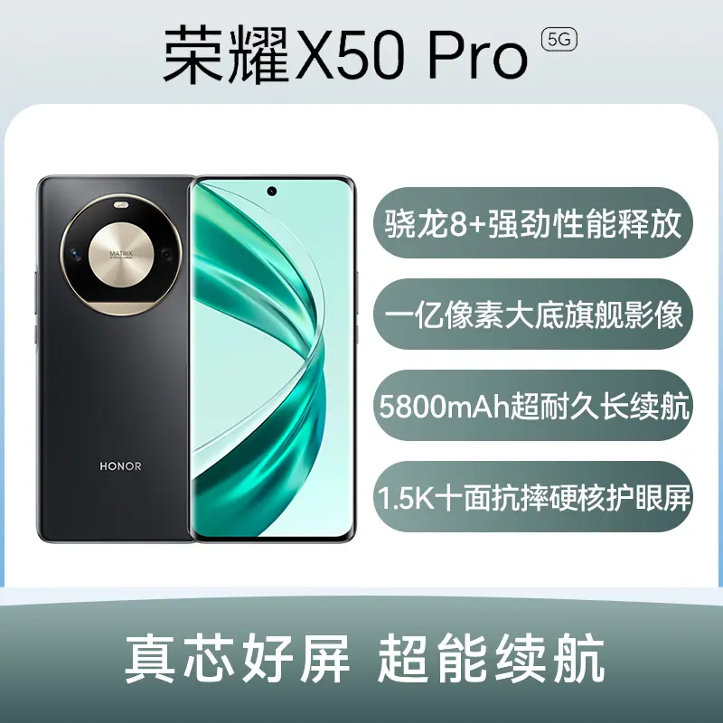 荣耀X50 Pro 全网通5G版典雅黑12GB+256GB 荣耀X50 Pro 全网通5G