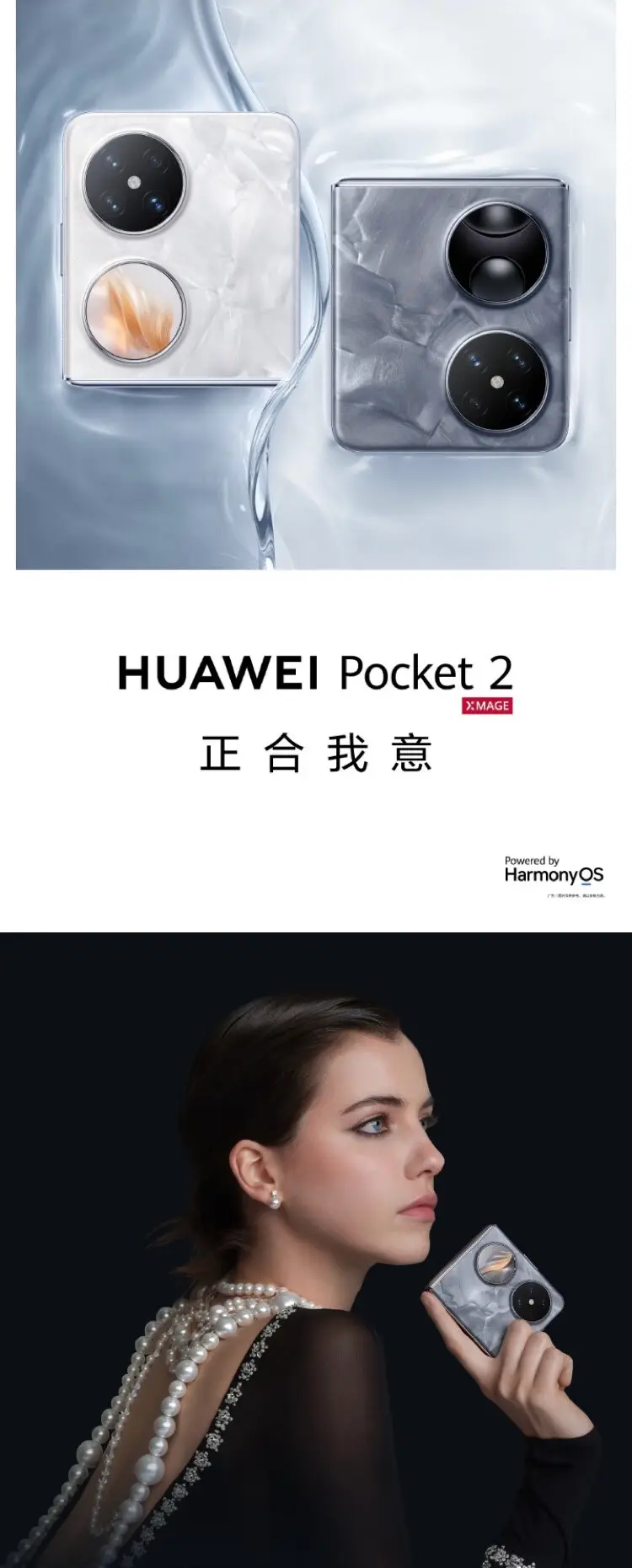 华为 Pocket 2 折叠屏